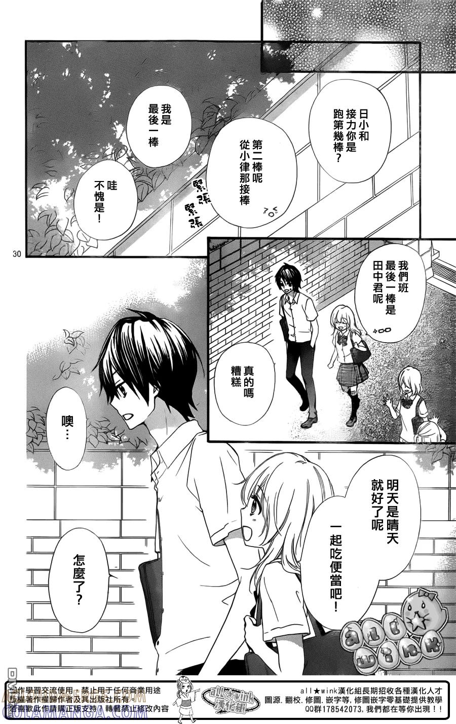《雏之恋》第56话 第31页