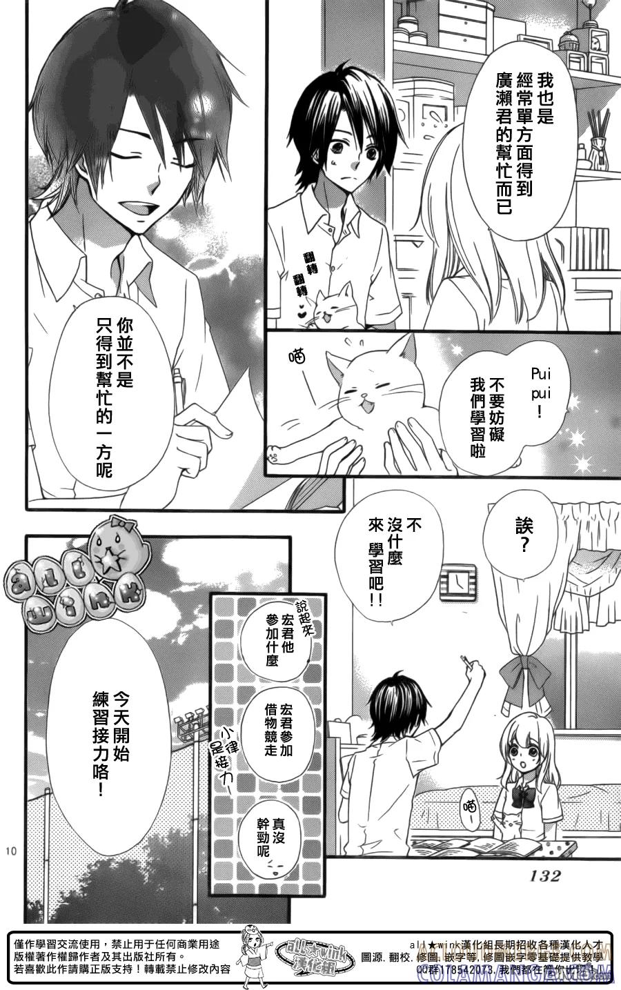 《雏之恋》第56话 第11页