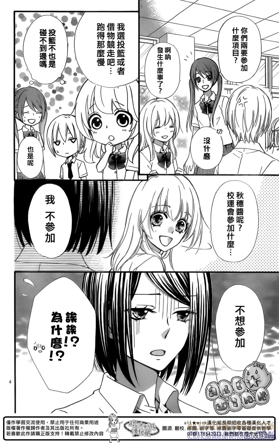 《雏之恋》第56话 第5页