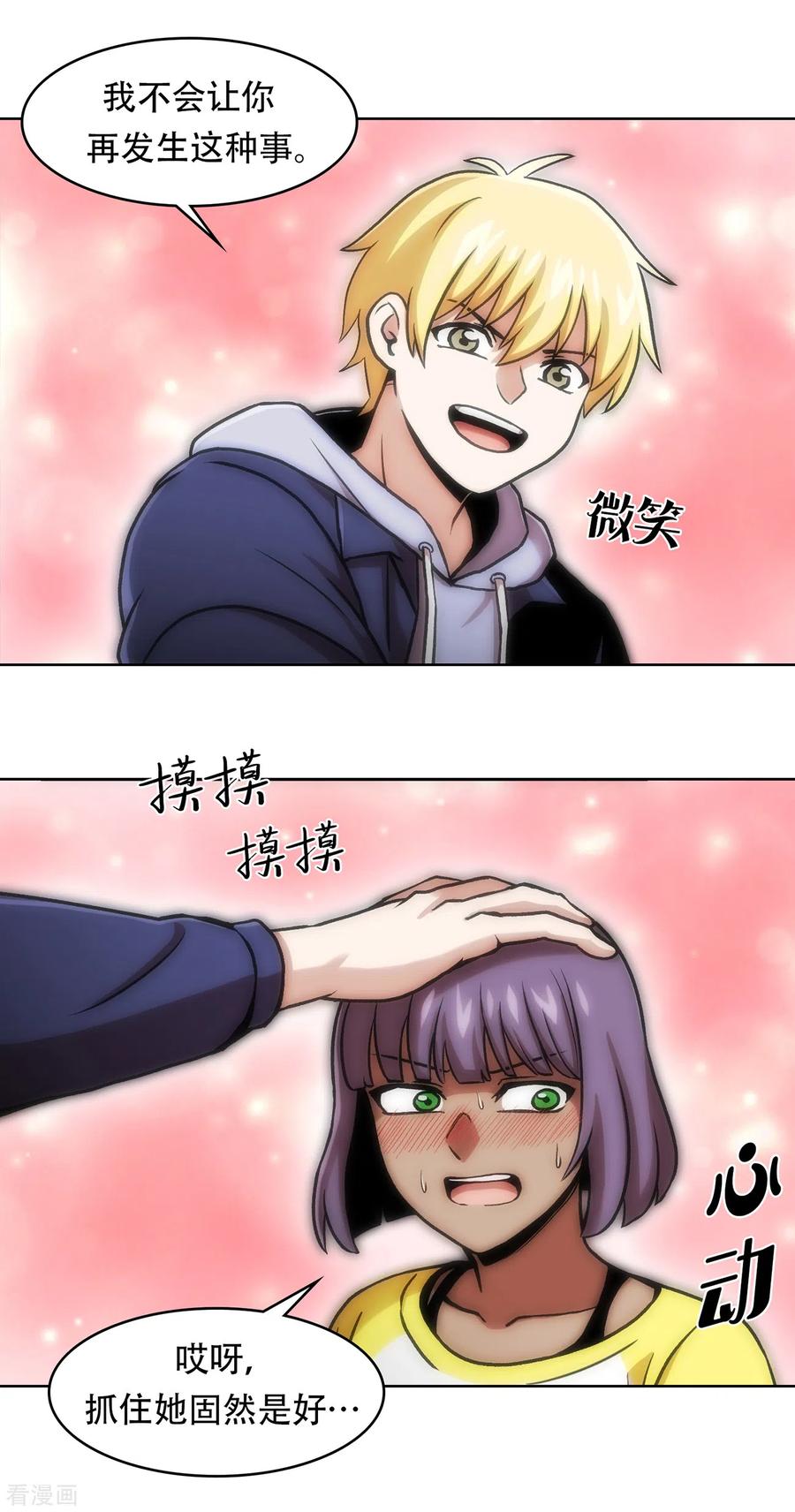 《第三只眼》二季第33话 恐怖的植物人 第39页
