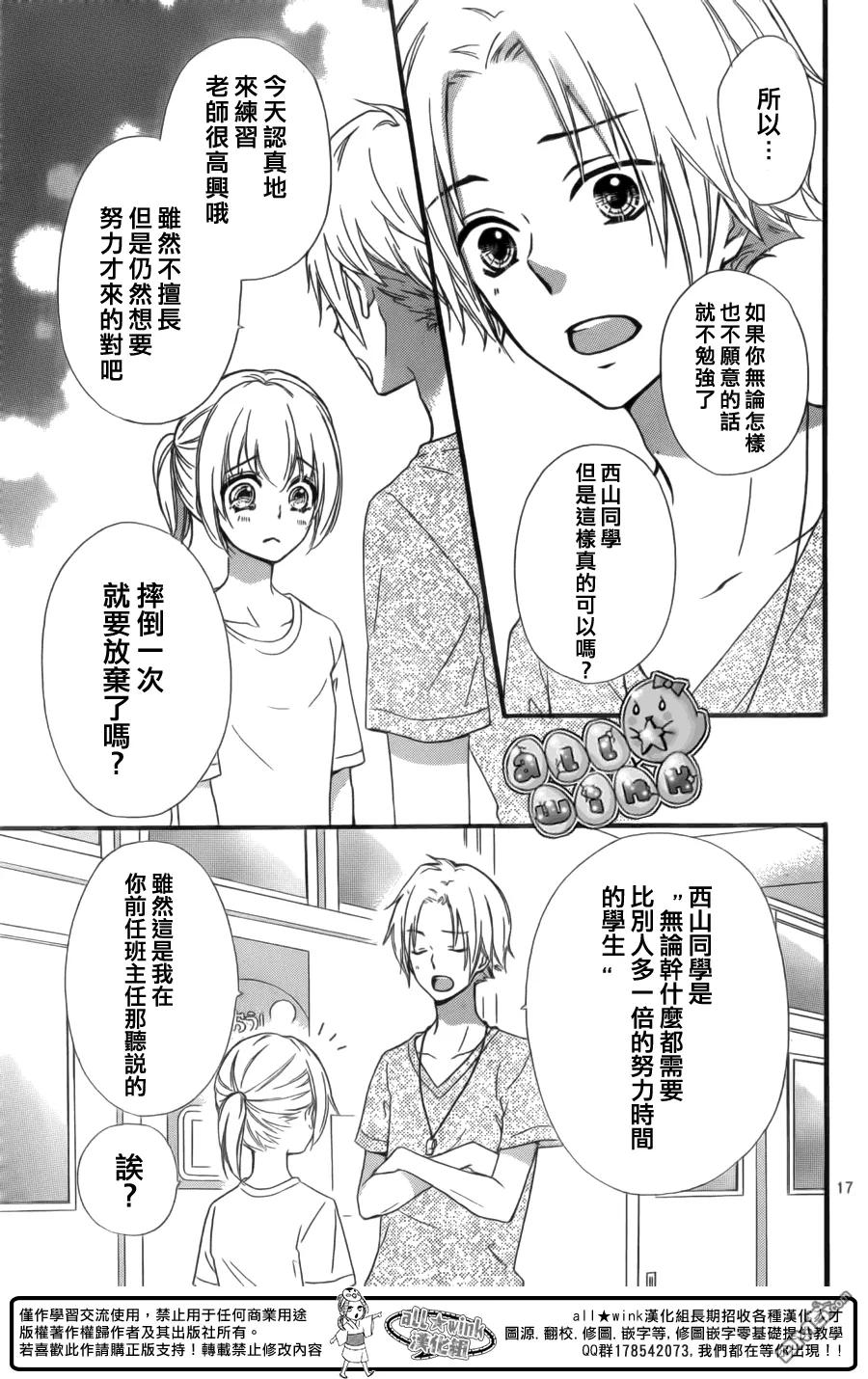 《雏之恋》第56话 第18页