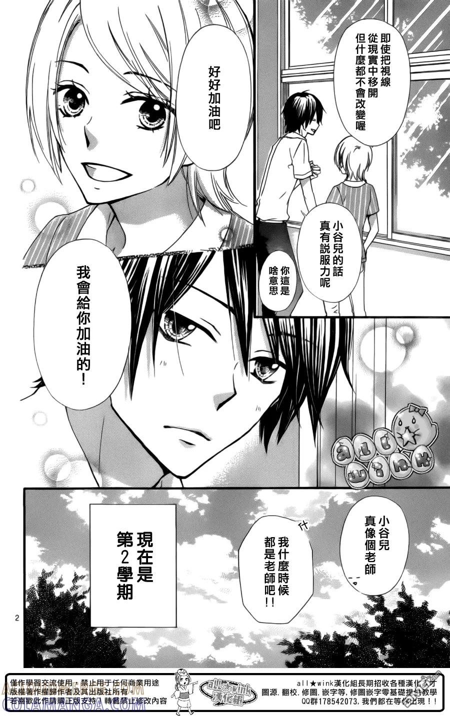《雏之恋》第56话 第3页