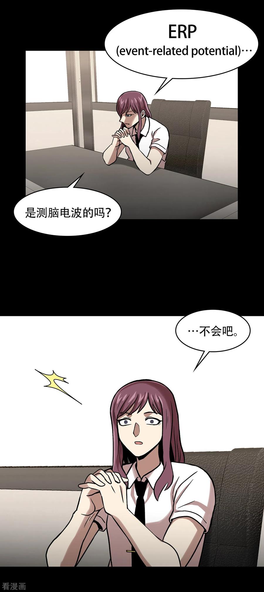 《第三只眼》二季第33话 恐怖的植物人 第30页
