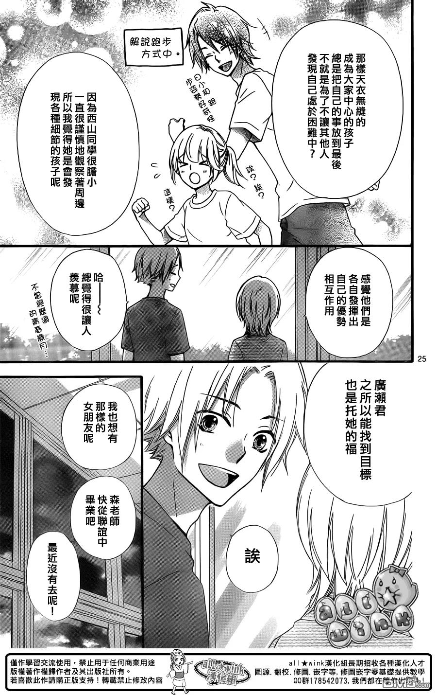 《雏之恋》第56话 第26页