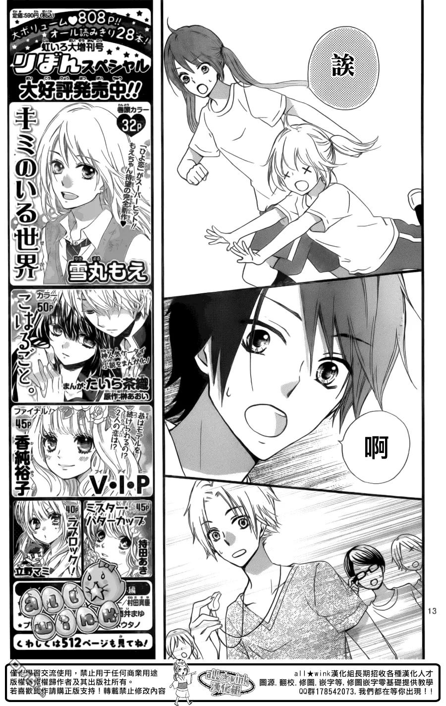 《雏之恋》第56话 第14页