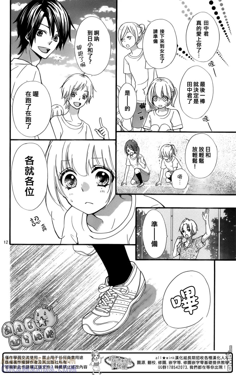 《雏之恋》第56话 第13页
