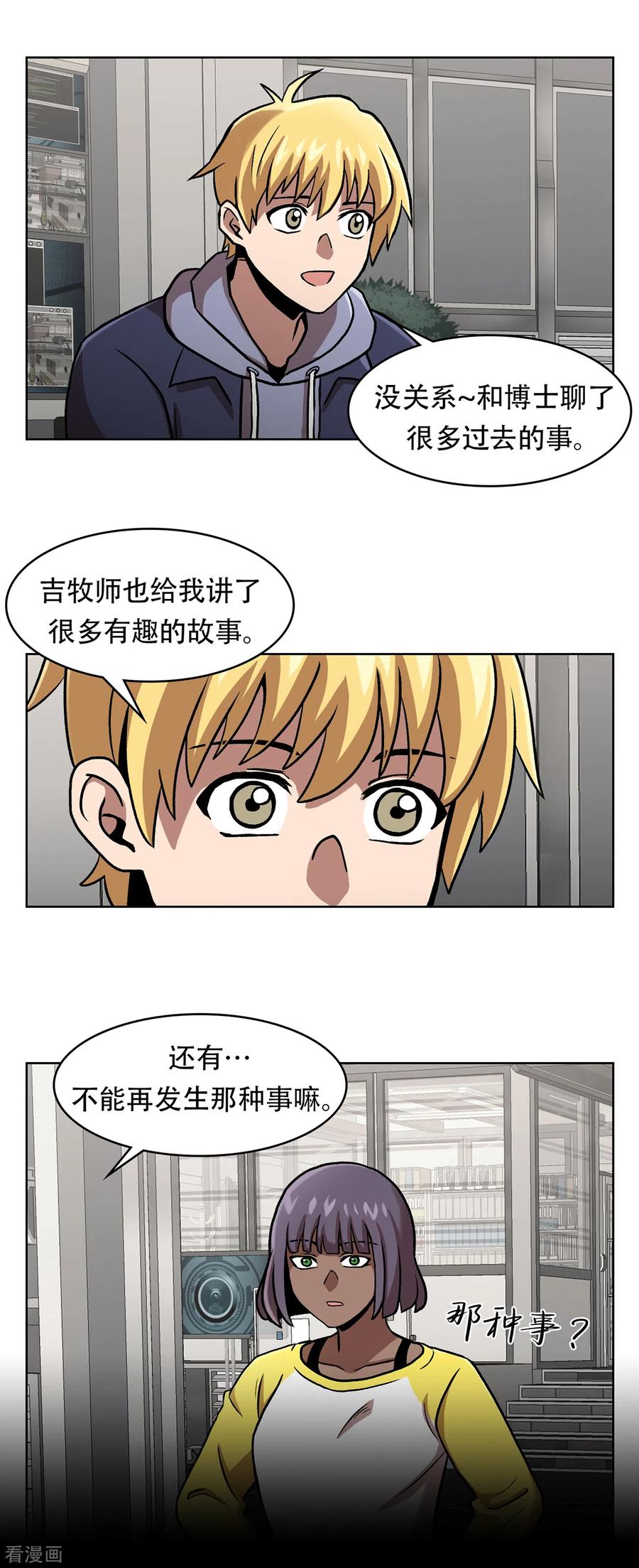 《第三只眼》二季第33话 恐怖的植物人 第36页