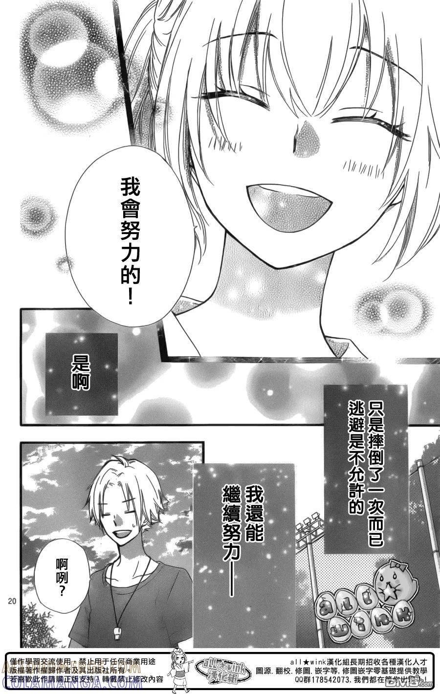 《雏之恋》第56话 第21页
