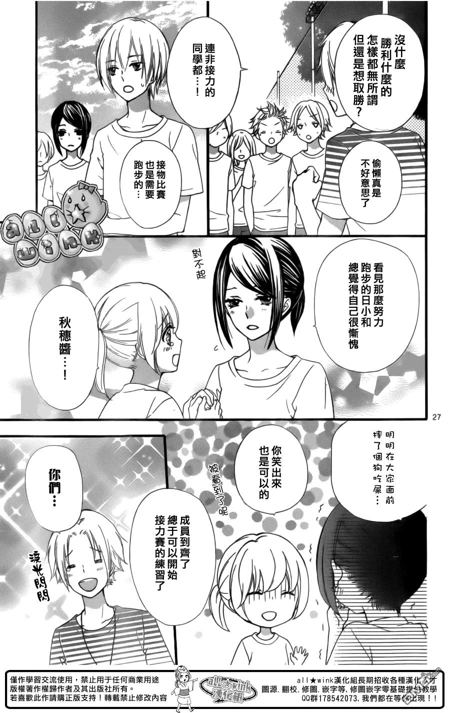 《雏之恋》第56话 第28页