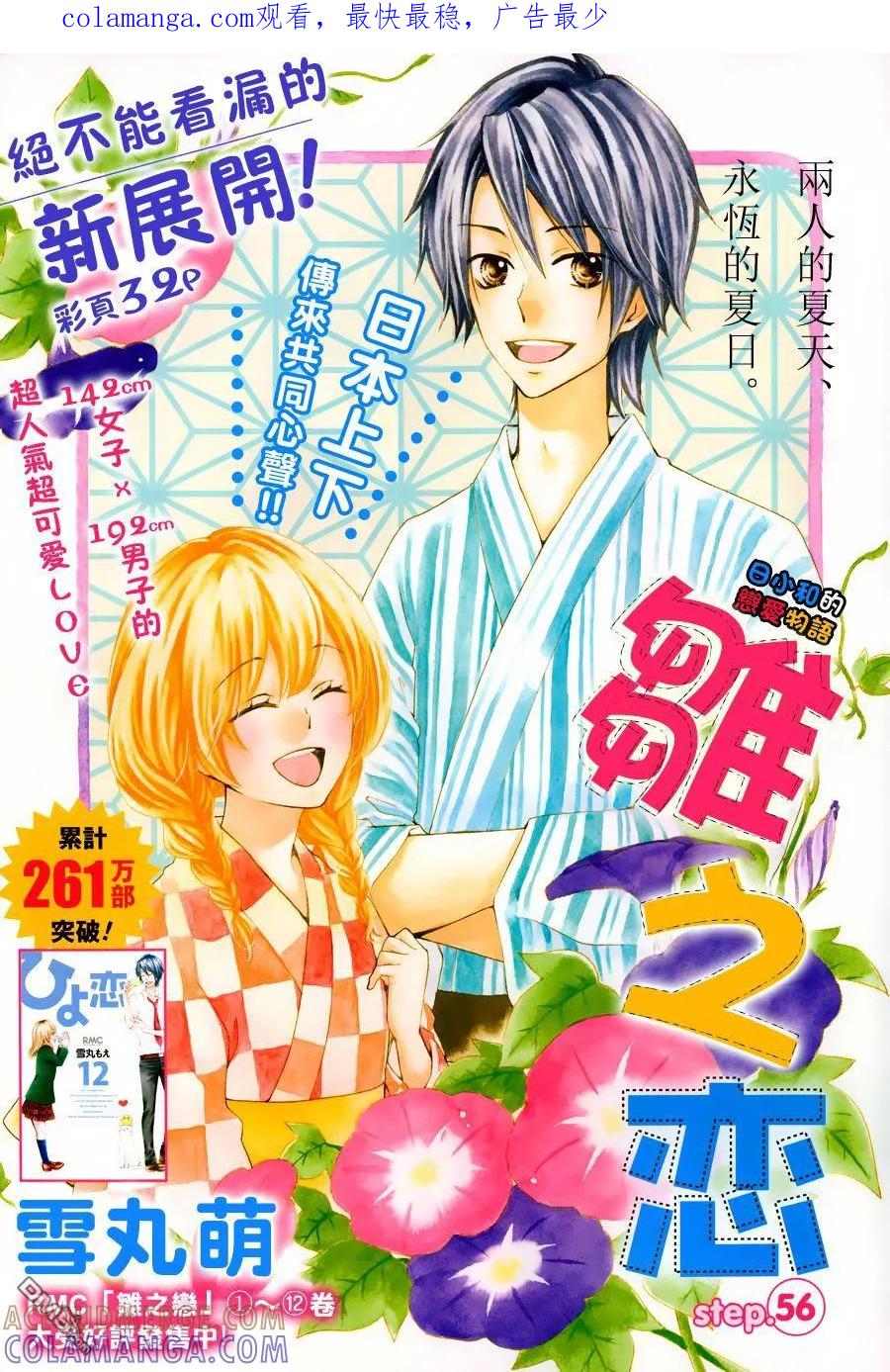 《雏之恋》第56话 第1页