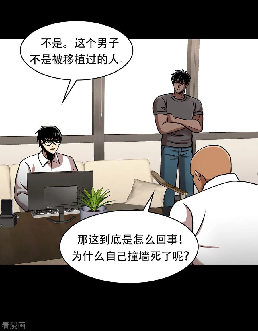 《第三只眼》二季第33话 恐怖的植物人 第26页