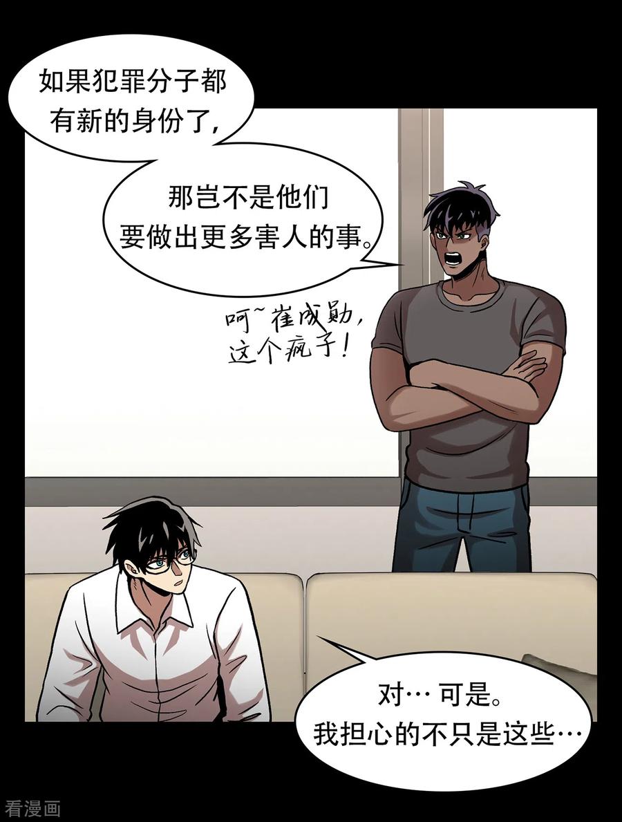 《第三只眼》二季第33话 恐怖的植物人 第8页