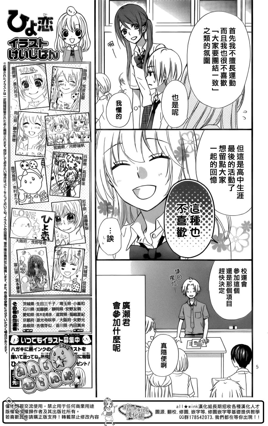 《雏之恋》第56话 第6页