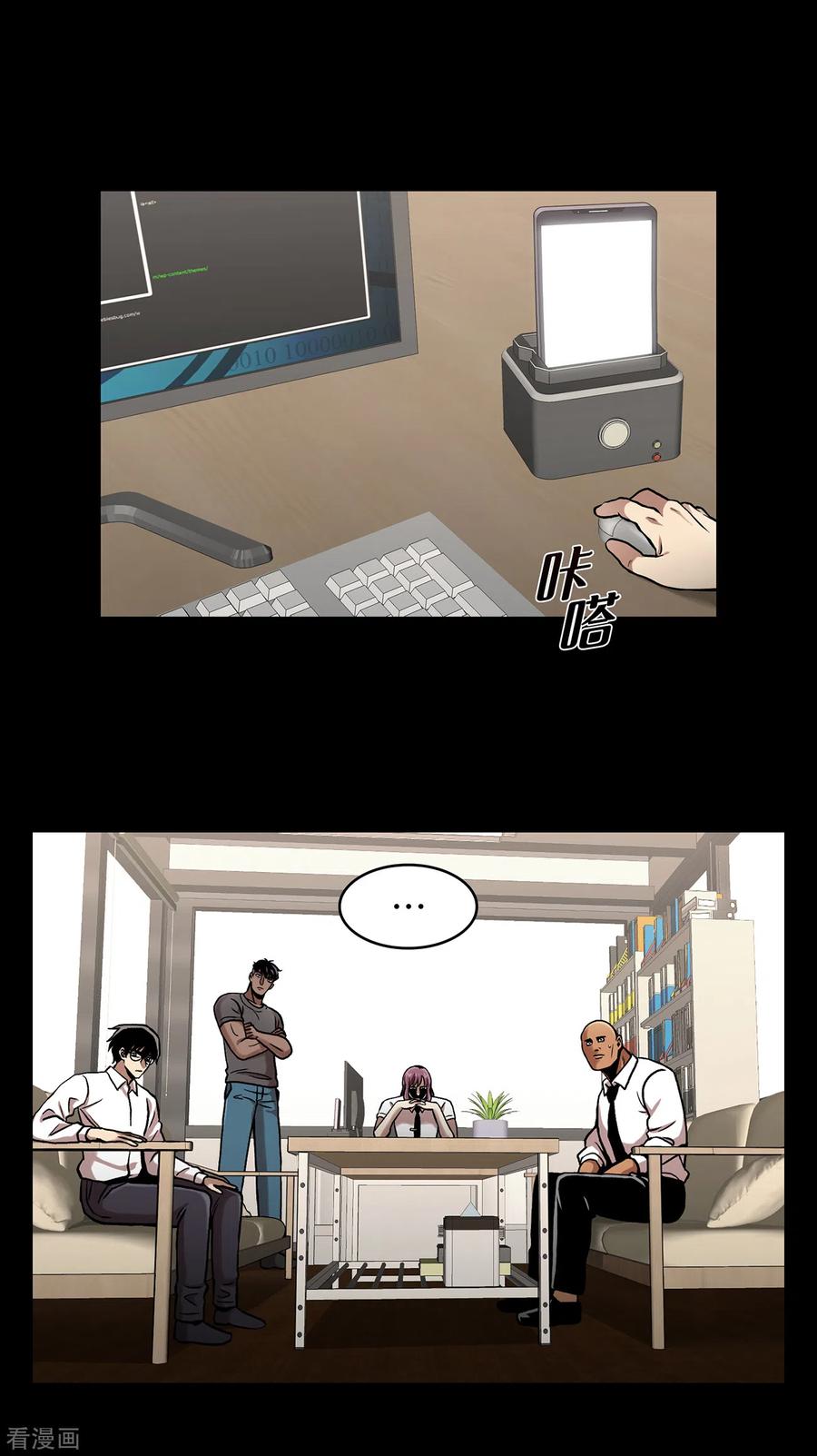 《第三只眼》二季第33话 恐怖的植物人 第6页