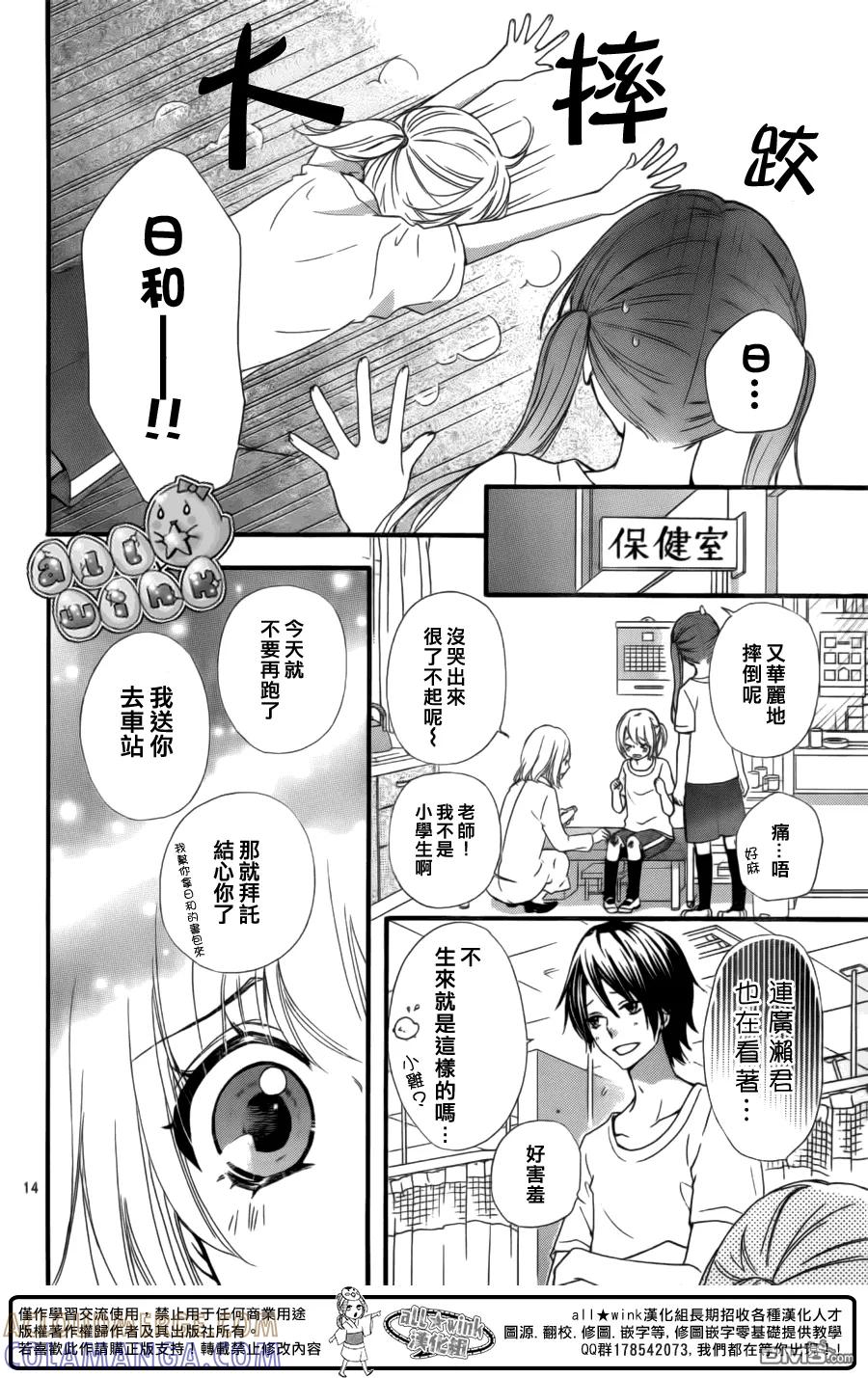 《雏之恋》第56话 第15页