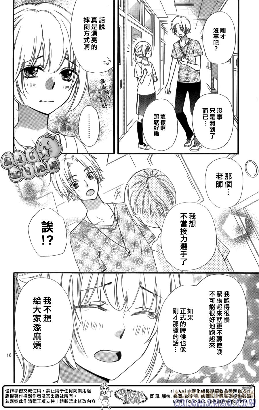 《雏之恋》第56话 第17页