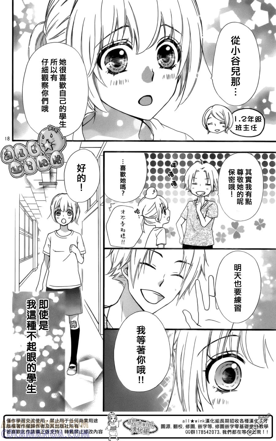 《雏之恋》第56话 第19页