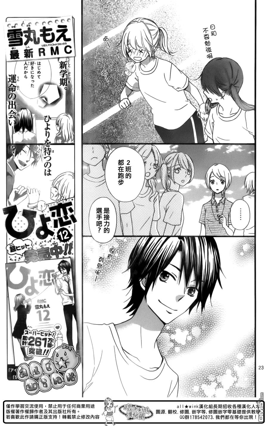 《雏之恋》第56话 第24页