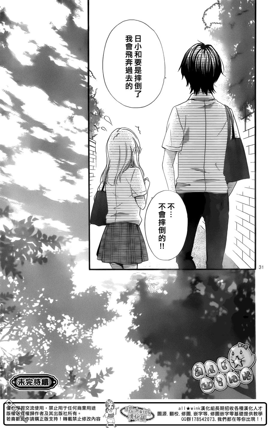 《雏之恋》第56话 第32页