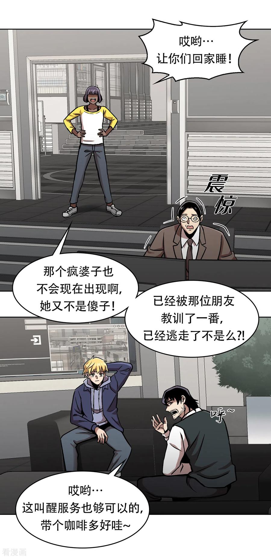 《第三只眼》二季第33话 恐怖的植物人 第35页