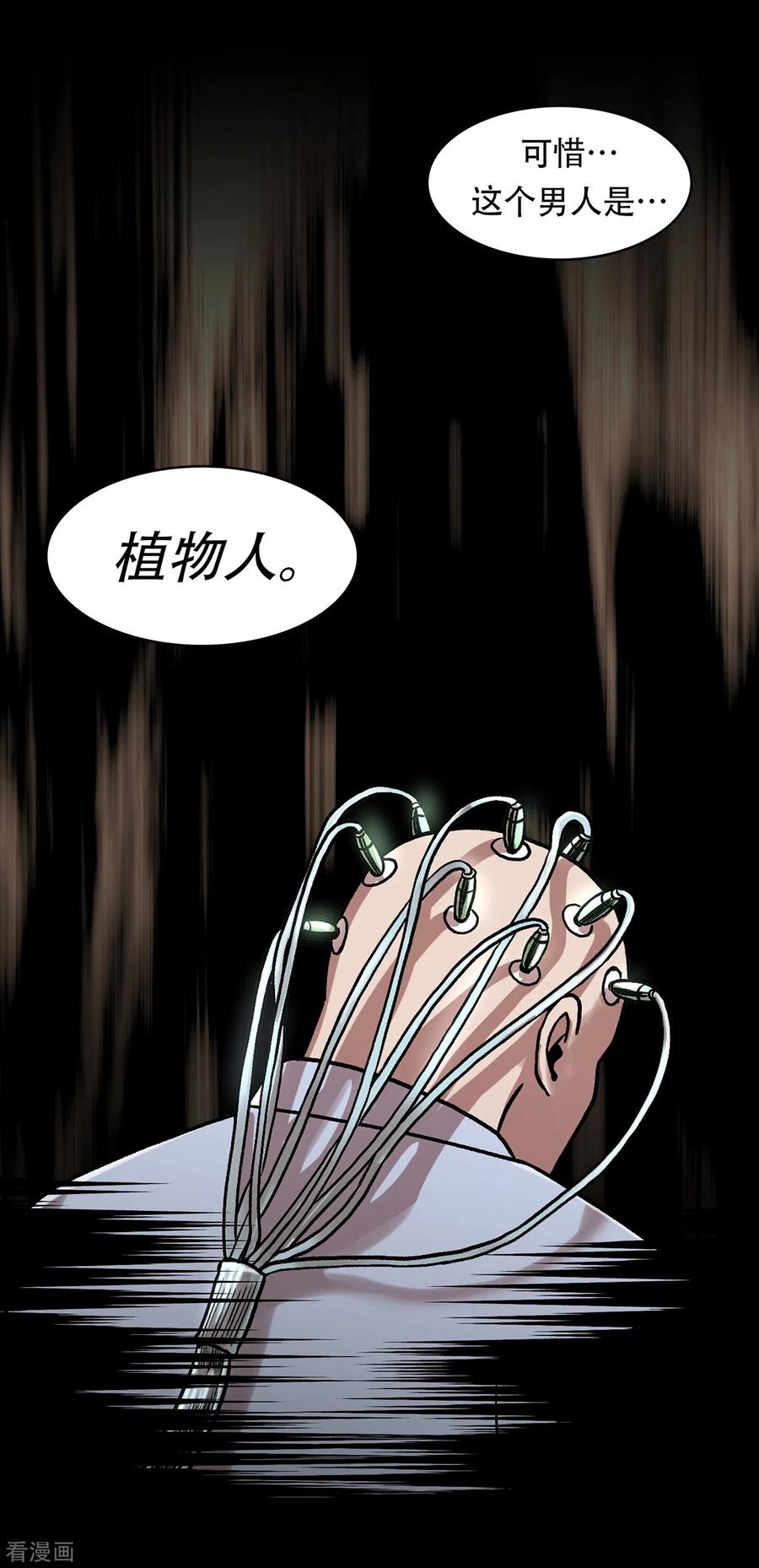 《第三只眼》二季第33话 恐怖的植物人 第32页