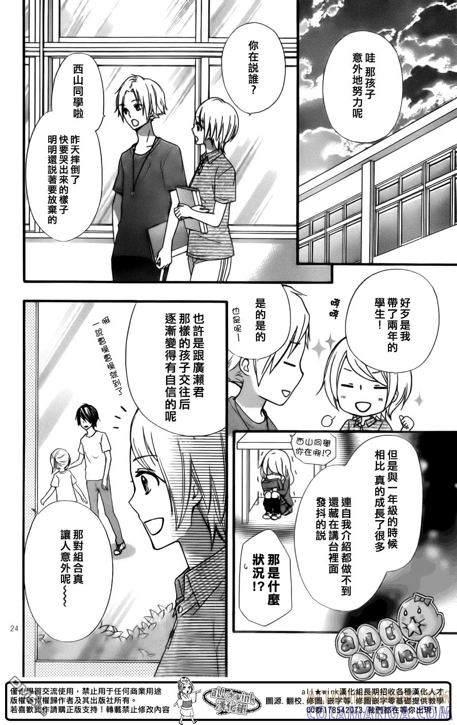 《雏之恋》第56话 第25页