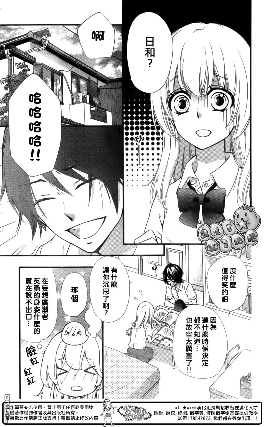 《雏之恋》第56话 第8页