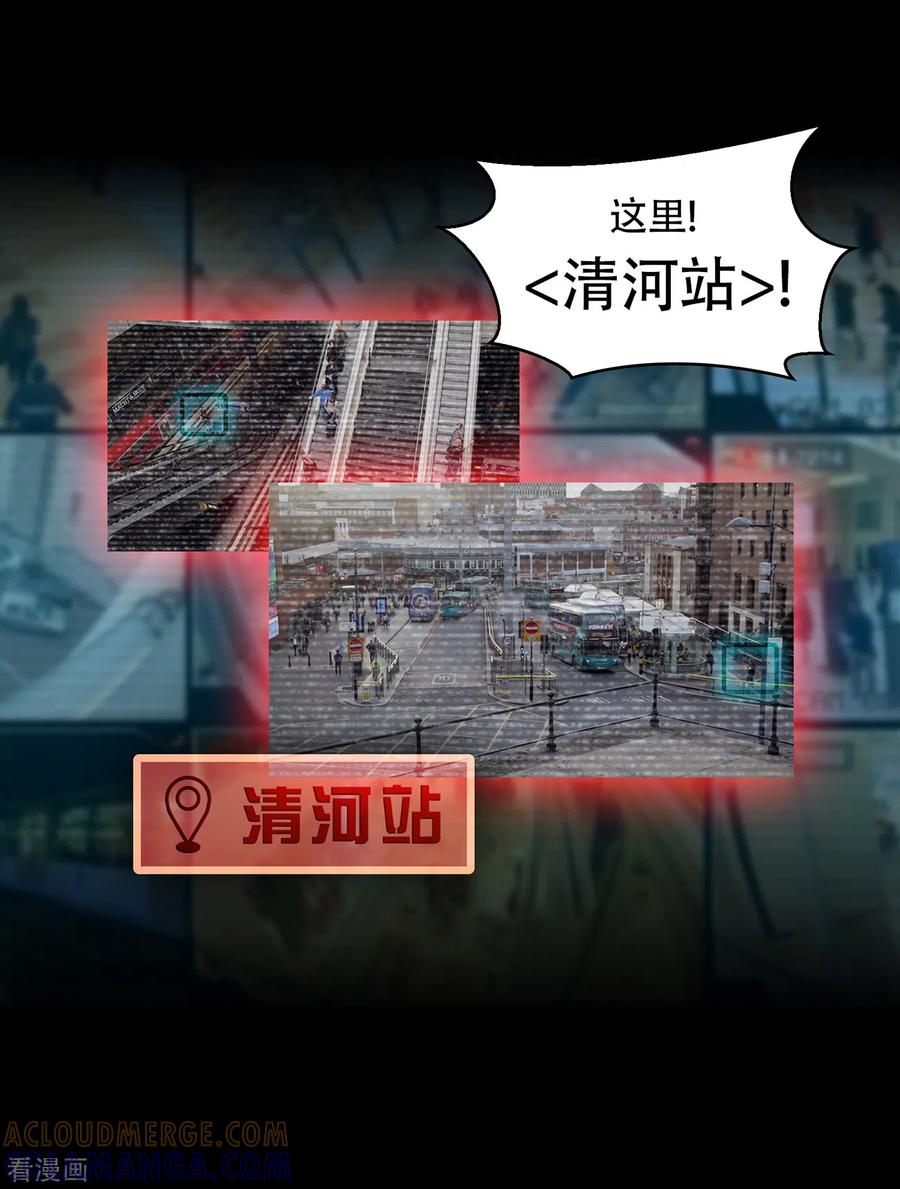 《第三只眼》二季第33话 恐怖的植物人 第43页