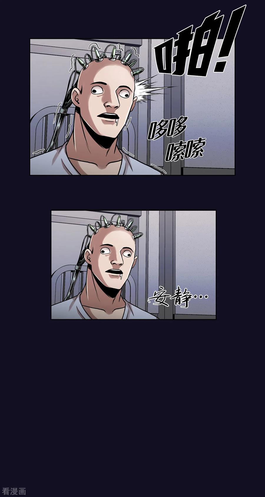 《第三只眼》二季第33话 恐怖的植物人 第15页
