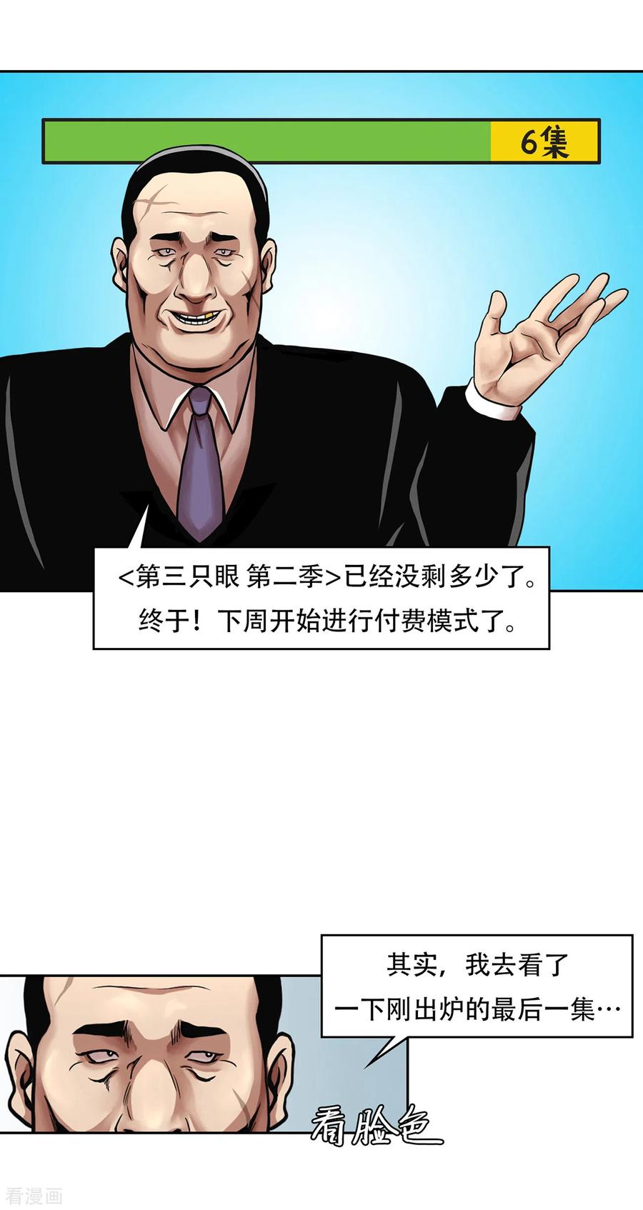 《第三只眼》二季第34话 出其不意攻其不备 第41页