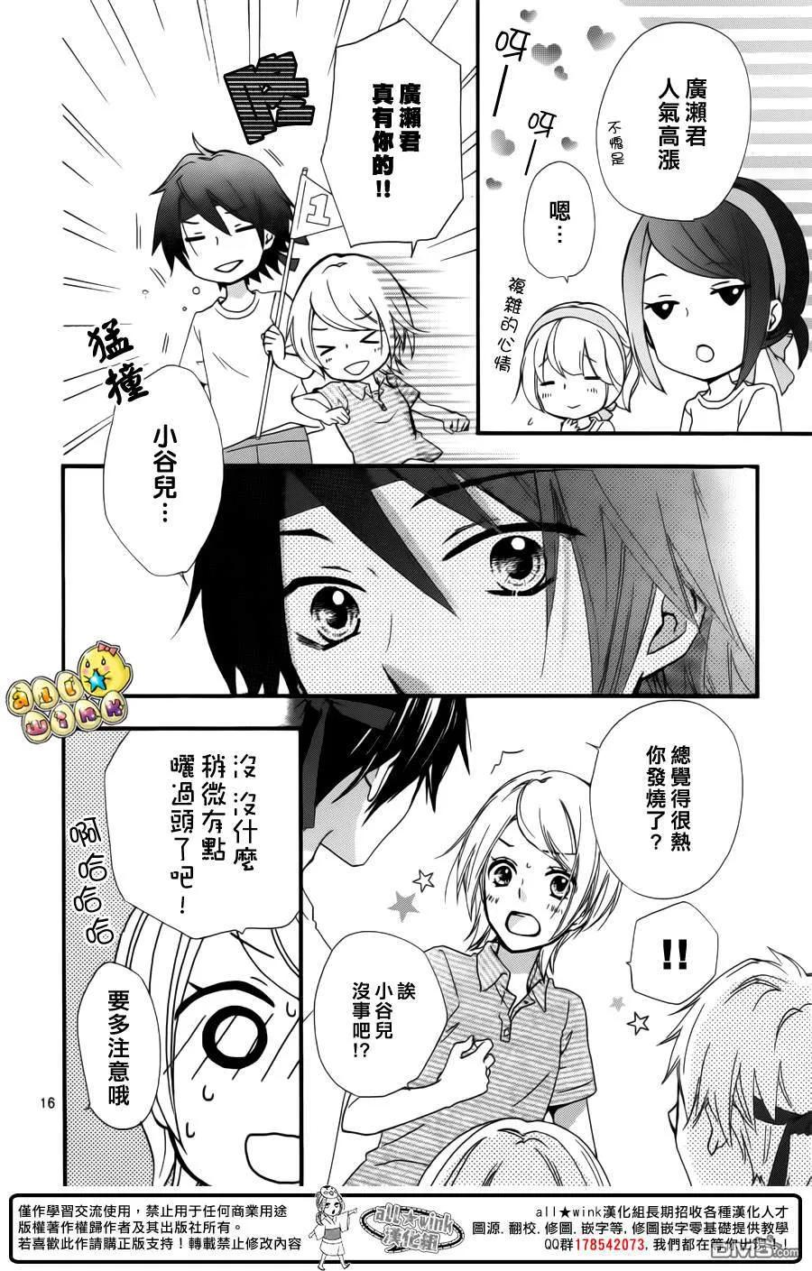 《雏之恋》第57话 第18页