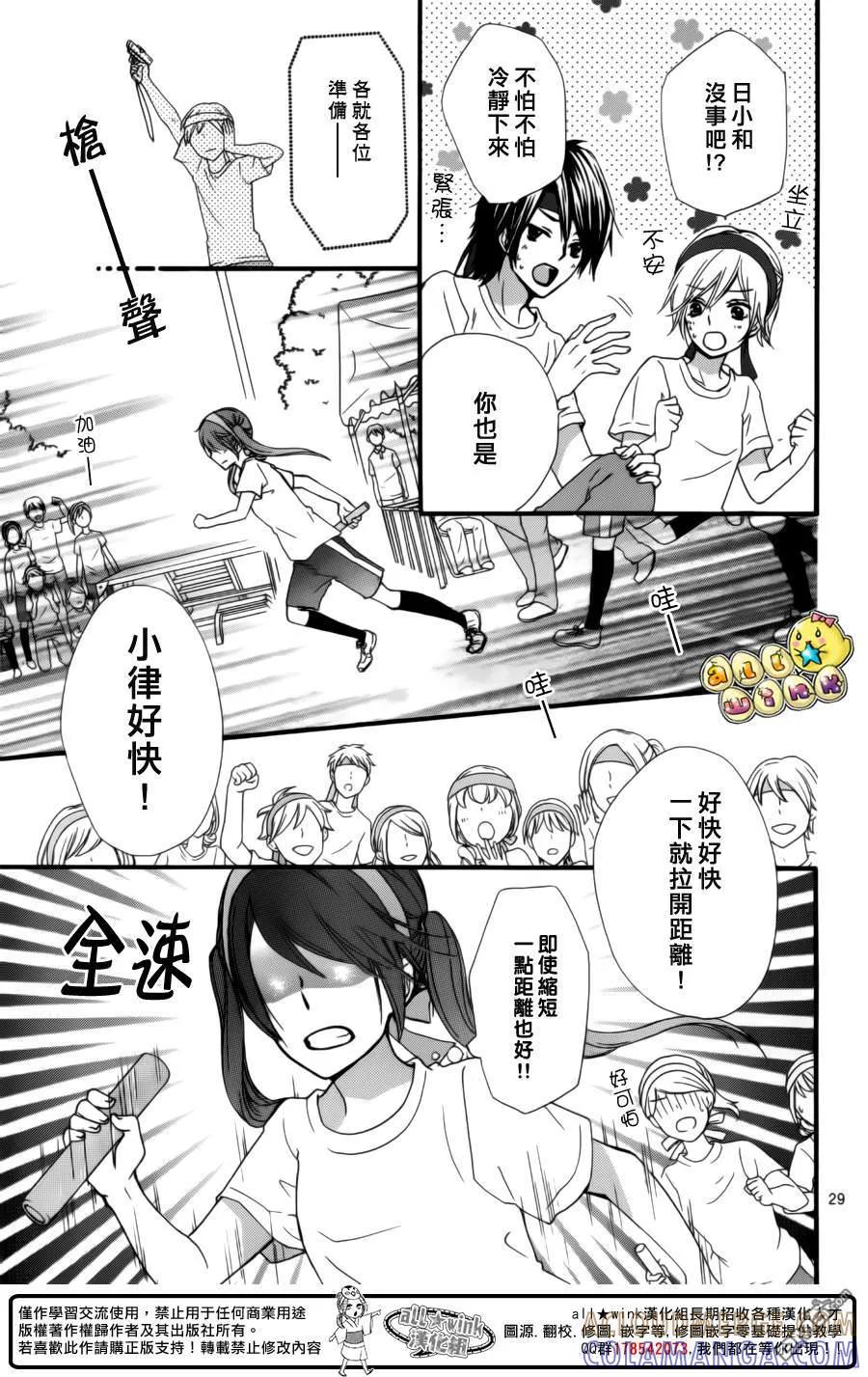 《雏之恋》第57话 第31页