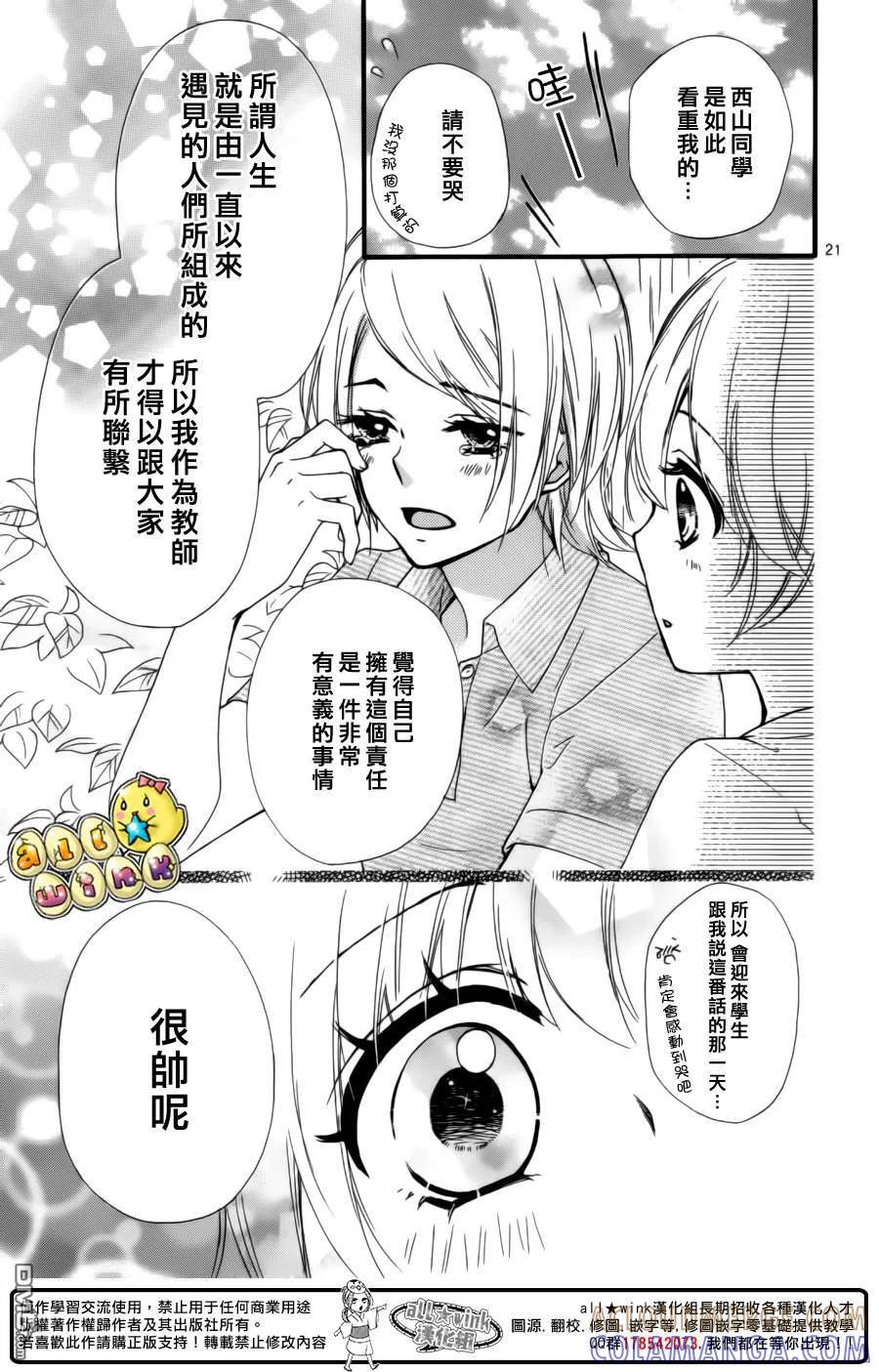《雏之恋》第57话 第23页