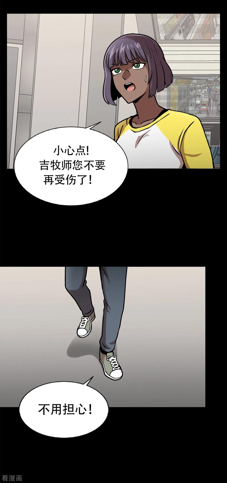 《第三只眼》二季第34话 出其不意攻其不备 第9页