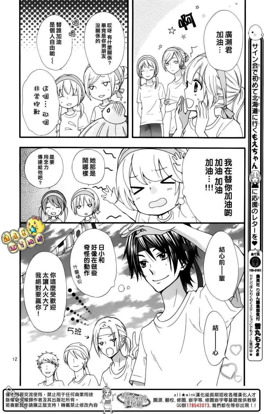 《雏之恋》第57话 第14页