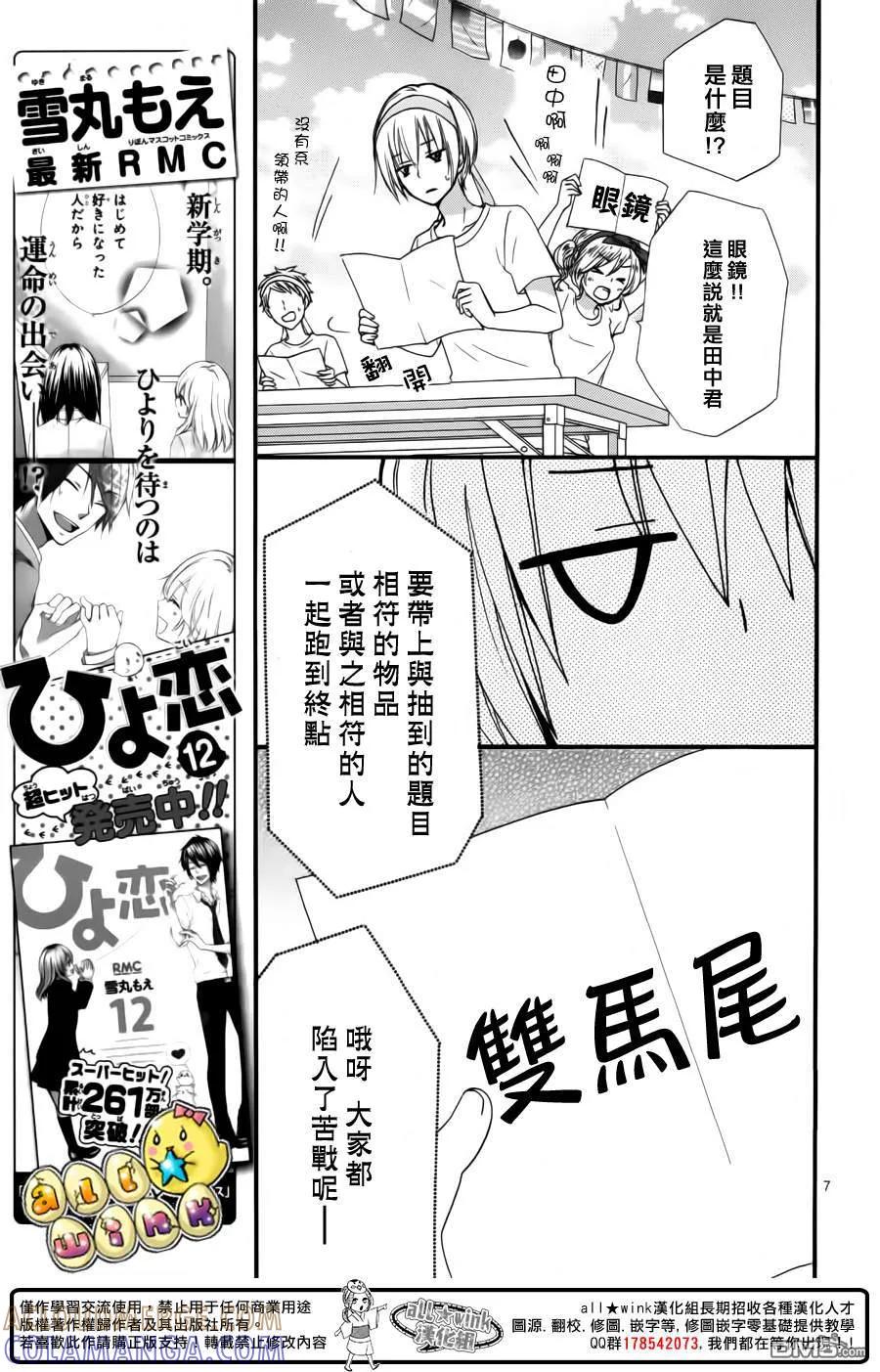《雏之恋》第57话 第9页