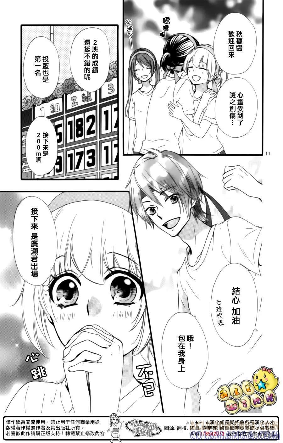 《雏之恋》第57话 第13页