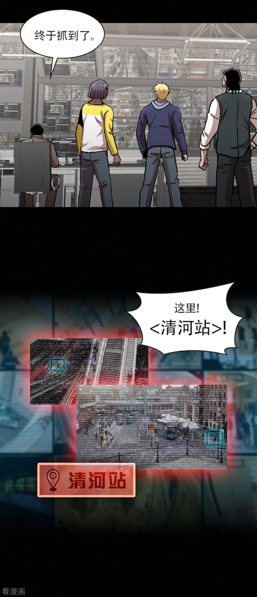 《第三只眼》二季第34话 出其不意攻其不备 第2页