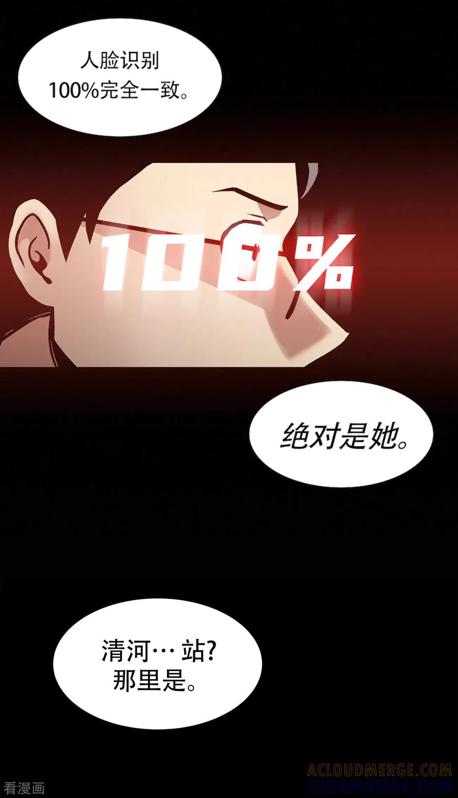 《第三只眼》二季第34话 出其不意攻其不备 第4页