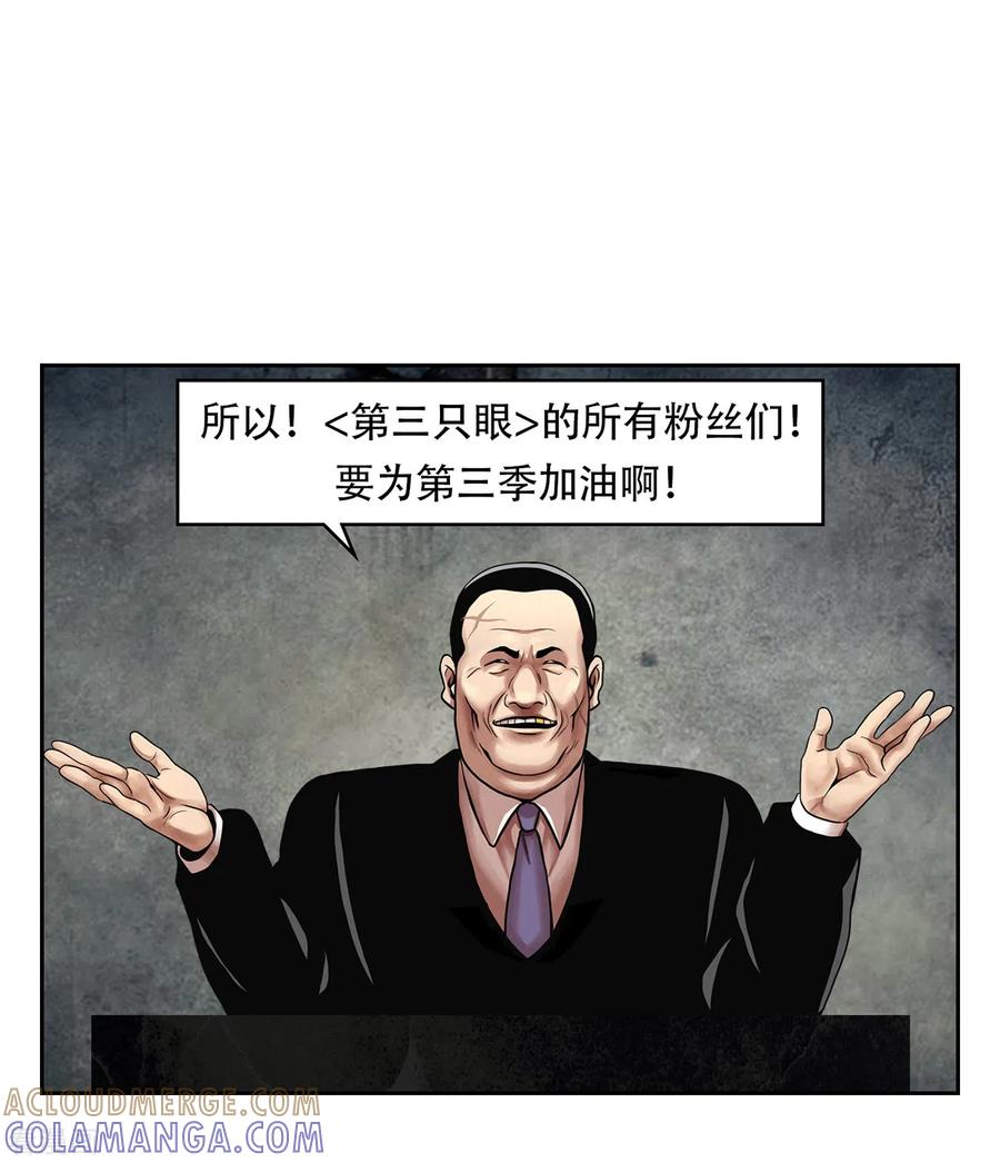 《第三只眼》二季第34话 出其不意攻其不备 第43页