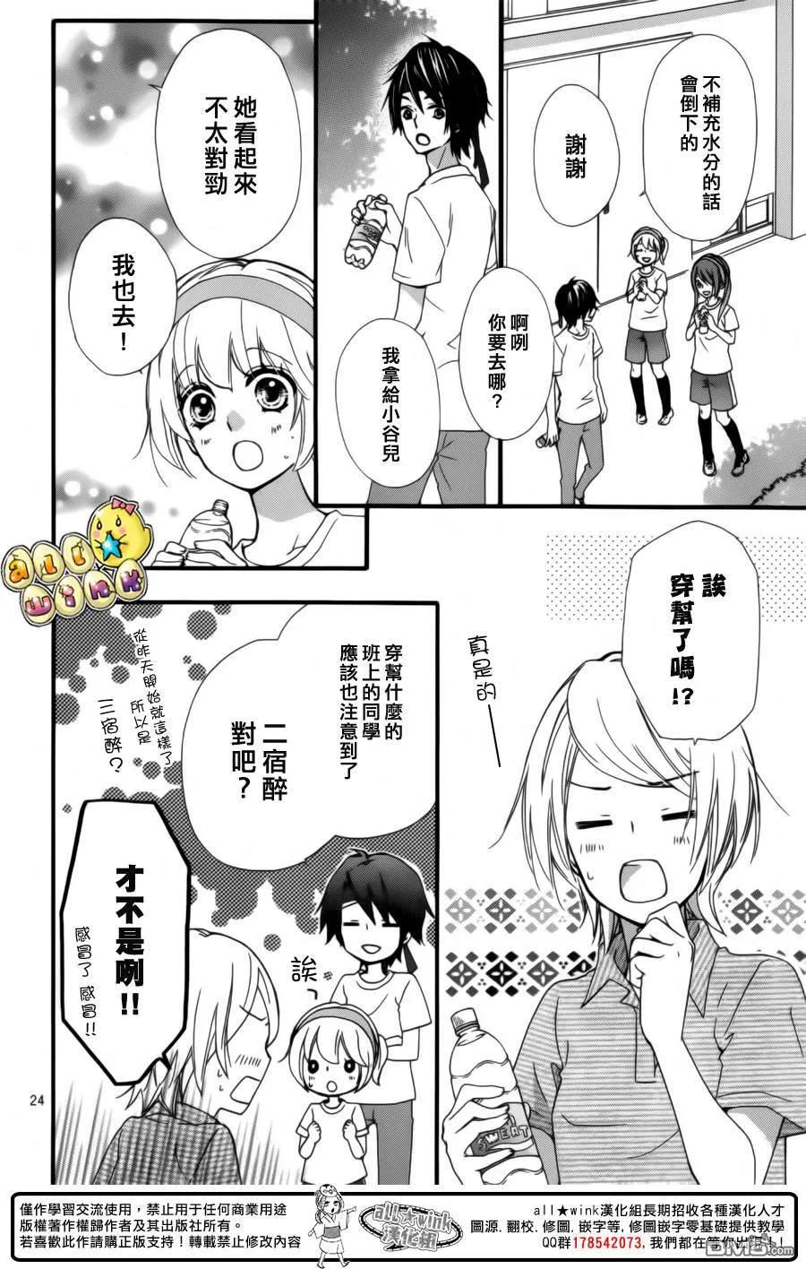 《雏之恋》第57话 第26页