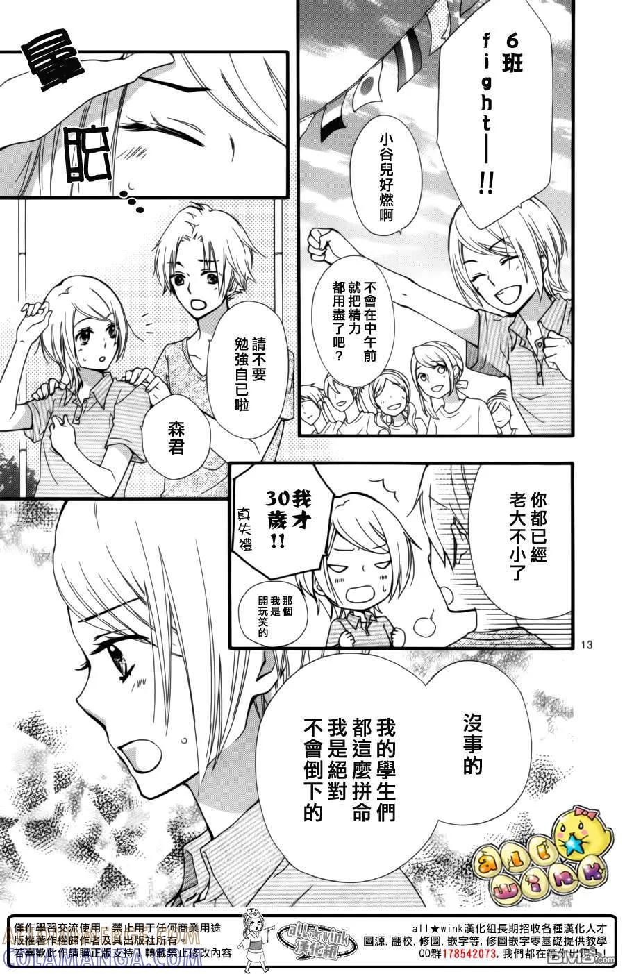 《雏之恋》第57话 第15页
