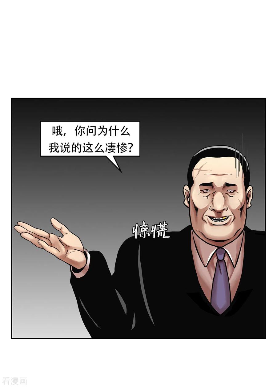 《第三只眼》二季第34话 出其不意攻其不备 第45页