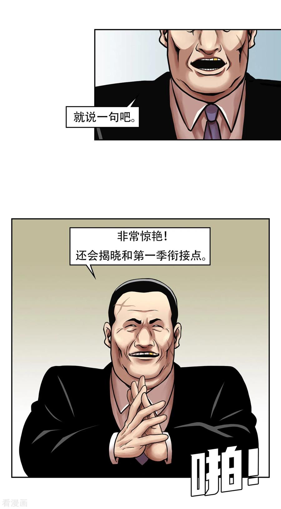 《第三只眼》二季第34话 出其不意攻其不备 第42页