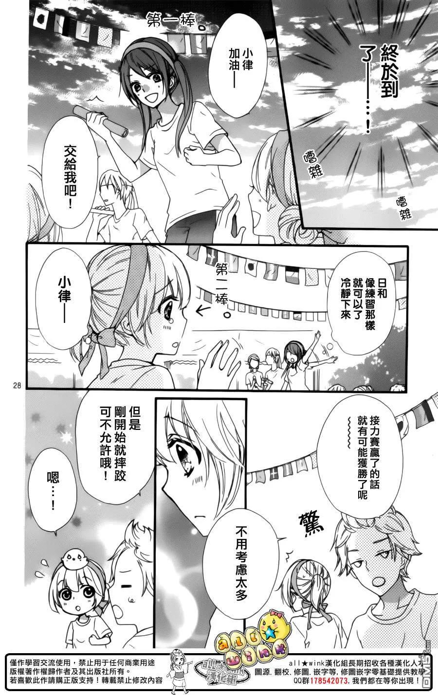 《雏之恋》第57话 第30页