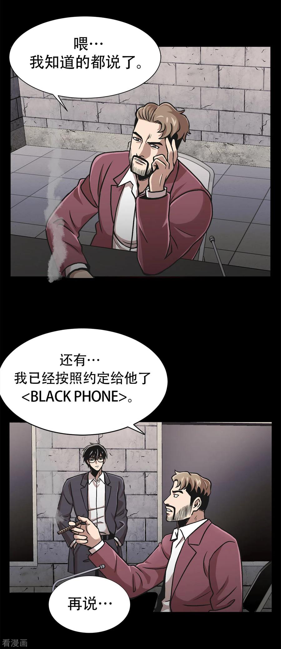 《第三只眼》二季第34话 出其不意攻其不备 第15页