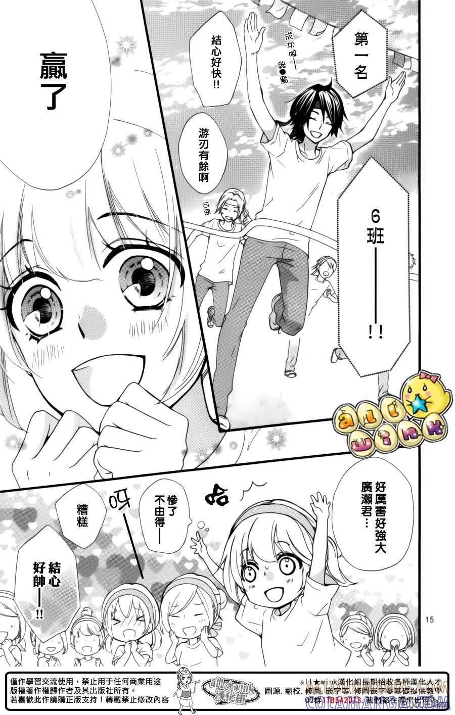 《雏之恋》第57话 第17页