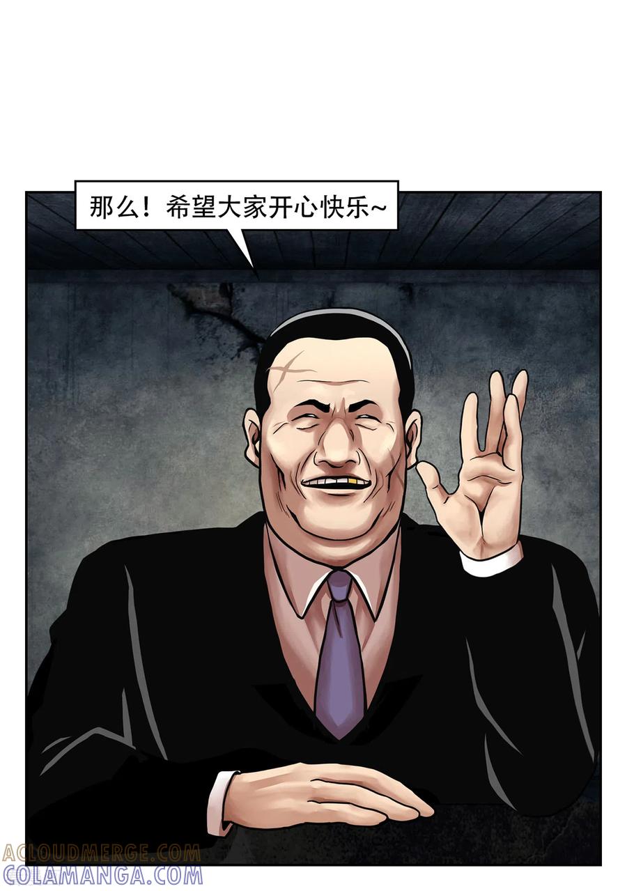 《第三只眼》二季第34话 出其不意攻其不备 第49页