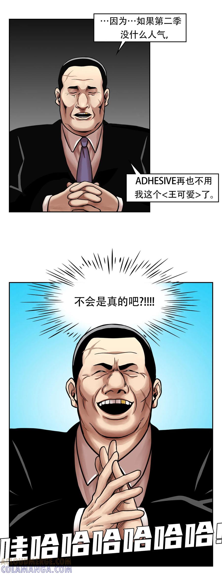 《第三只眼》二季第34话 出其不意攻其不备 第46页