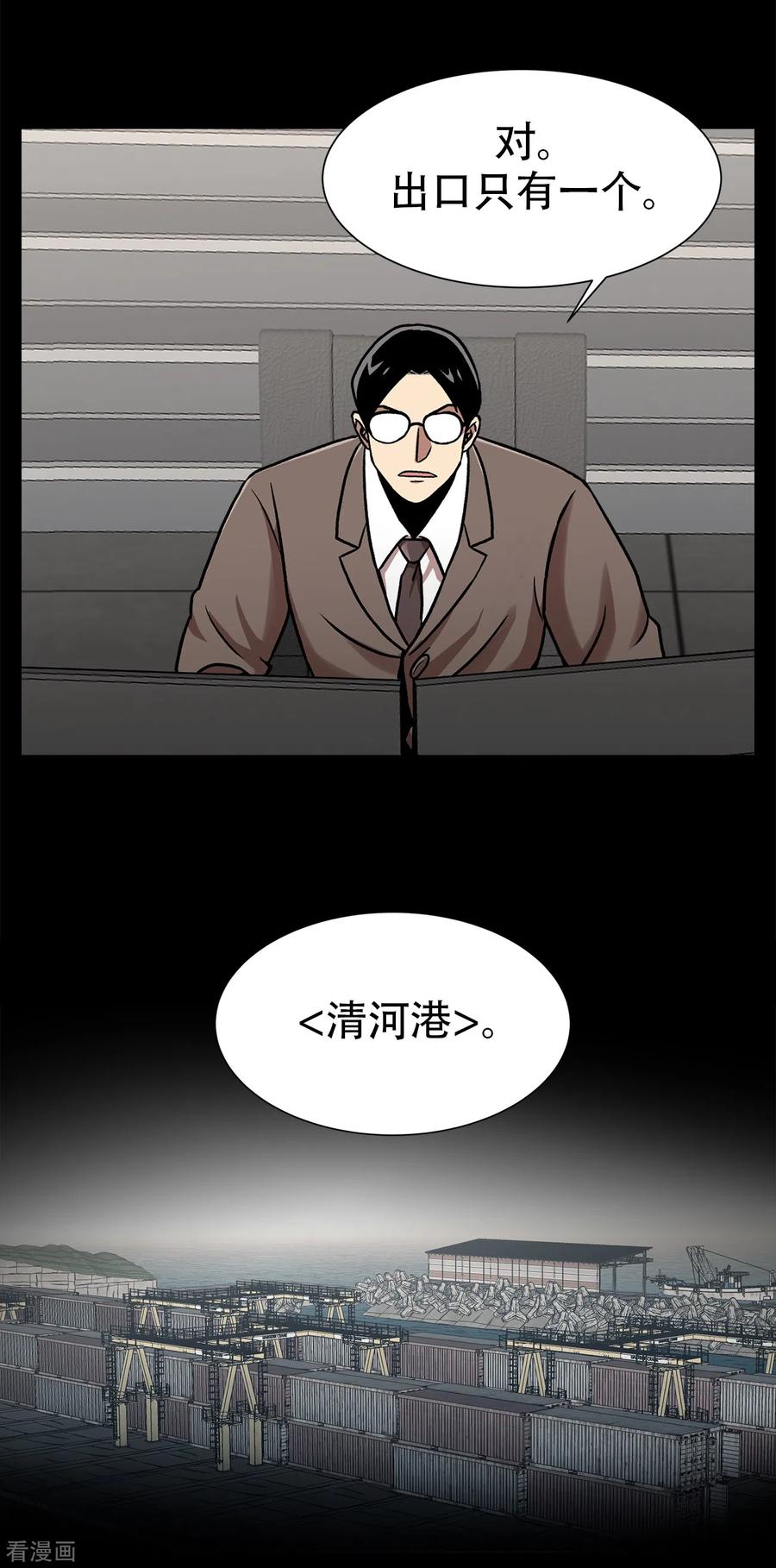 《第三只眼》二季第34话 出其不意攻其不备 第5页